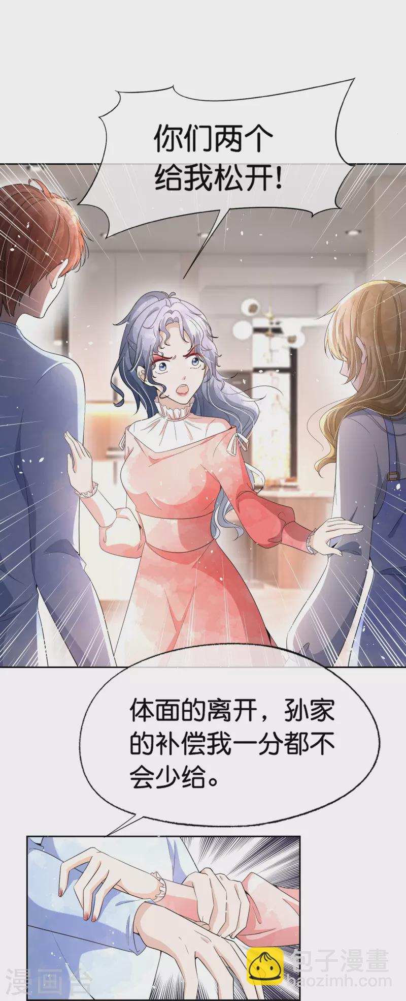 契約冷妻不好惹 - 第224話 安逸南霸氣護妻 - 6