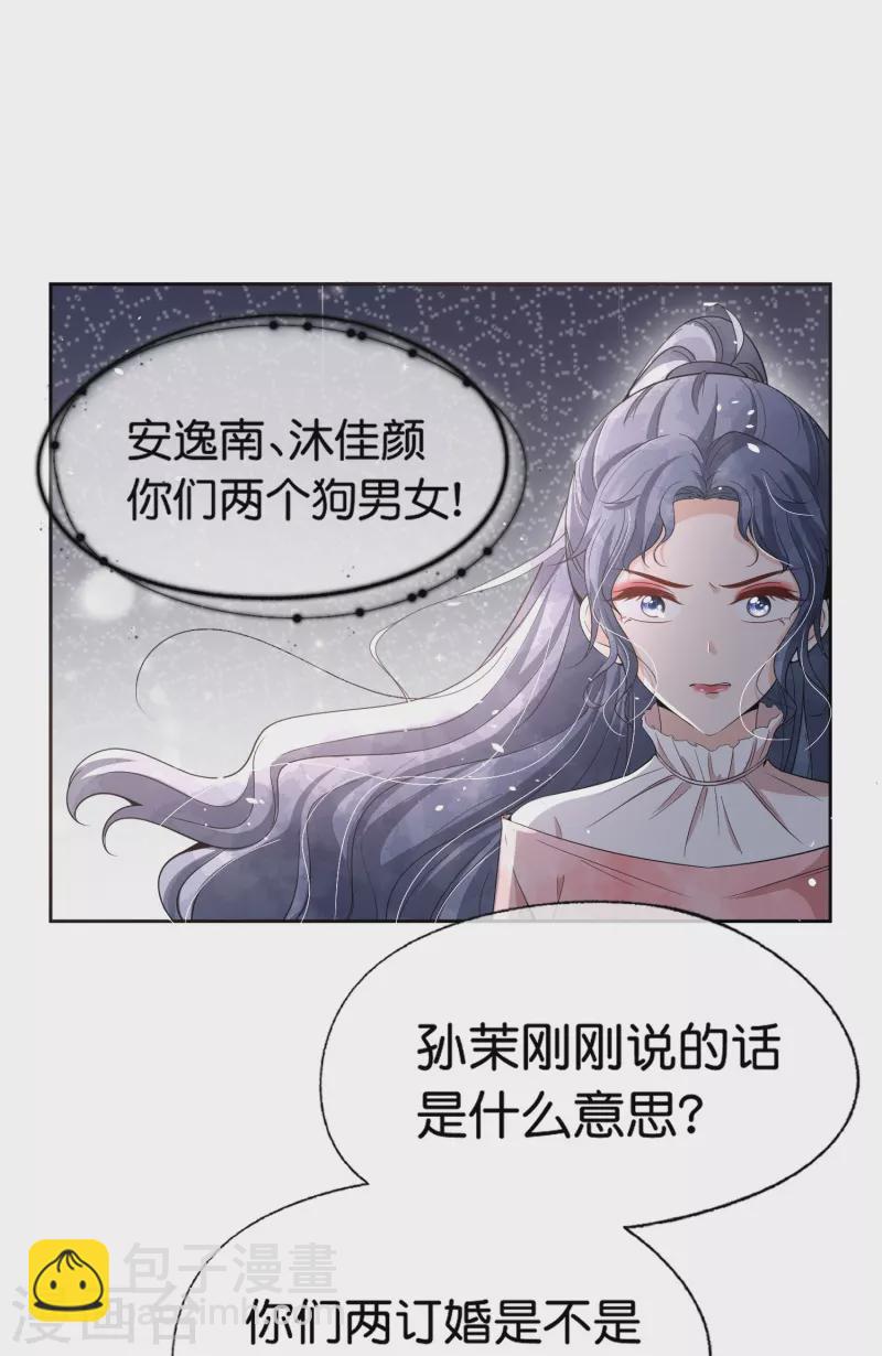 契約冷妻不好惹 - 第224話 安逸南霸氣護妻 - 3