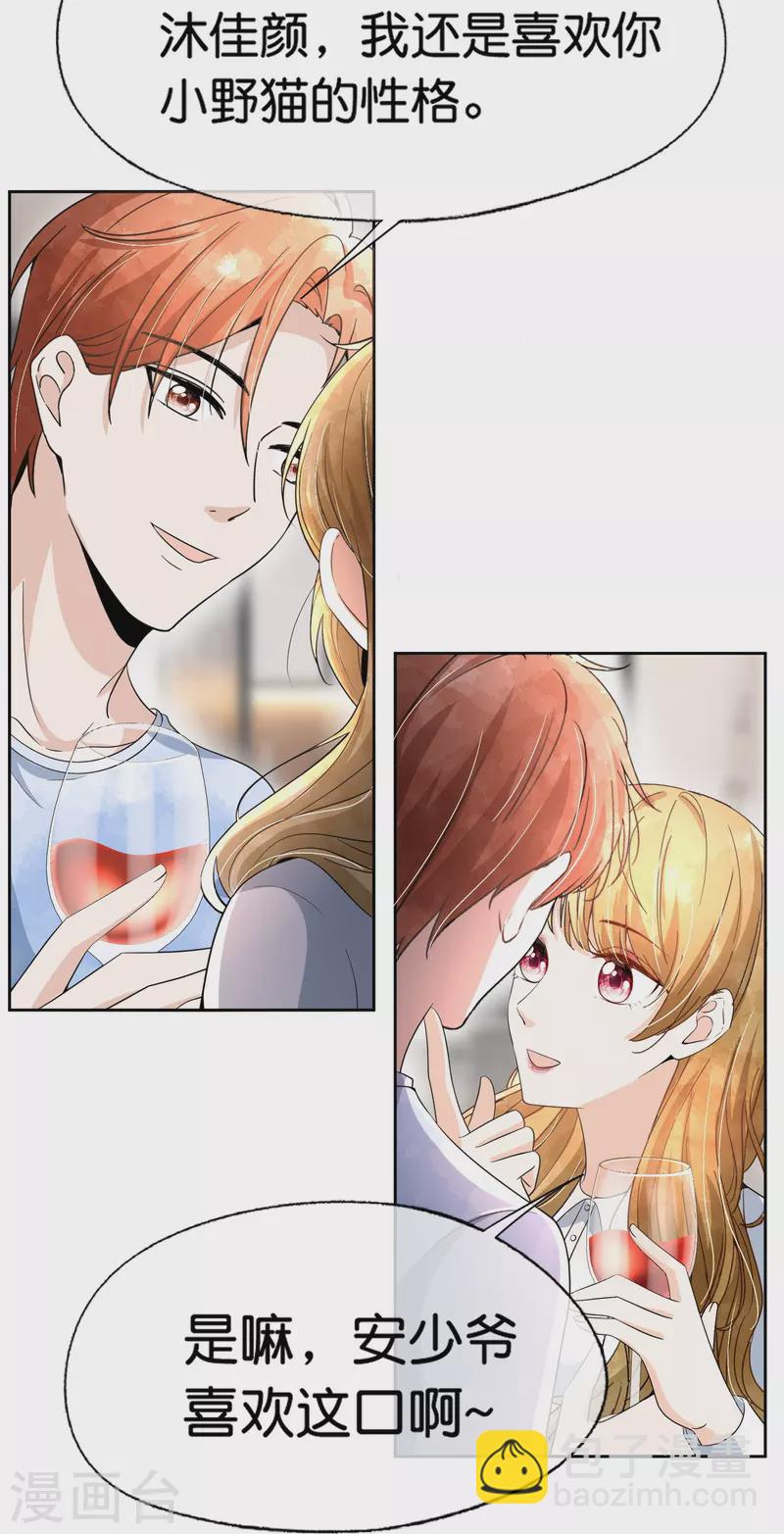 契約冷妻不好惹 - 第224話 安逸南霸氣護妻 - 5