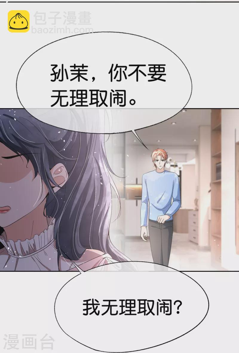 契約冷妻不好惹 - 第224話 安逸南霸氣護妻 - 6