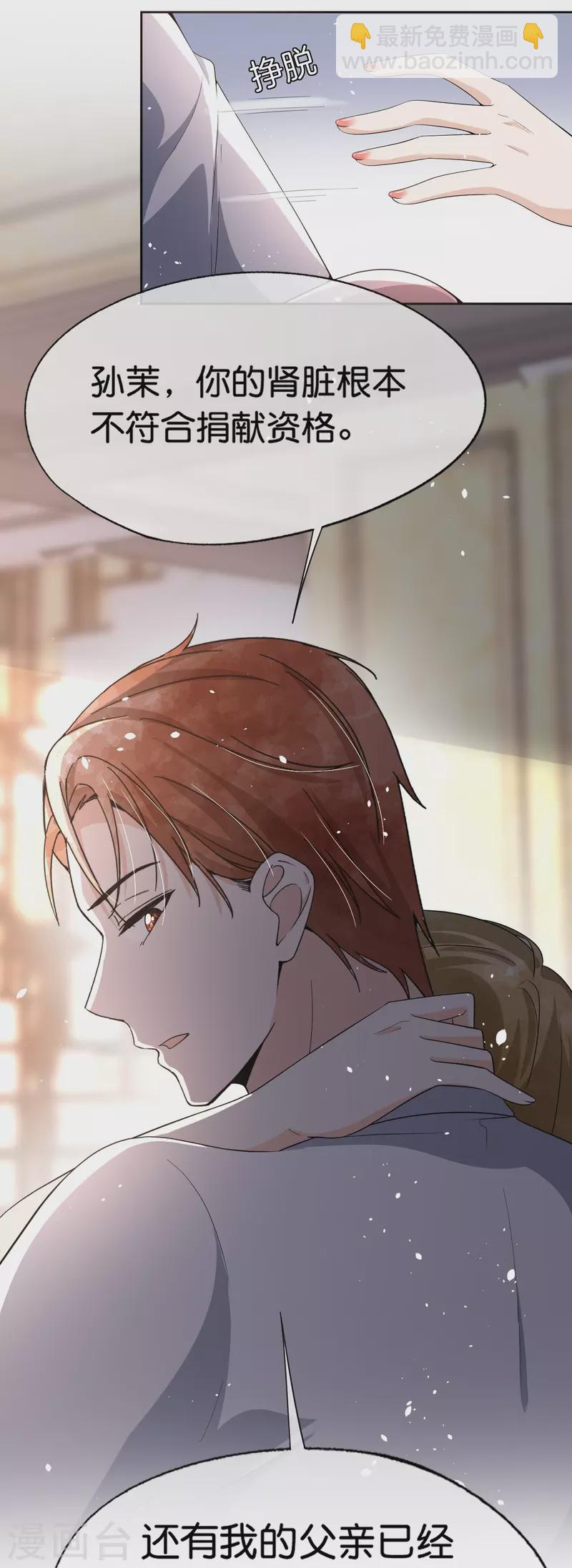 契約冷妻不好惹 - 第226話 你還有多少事瞞着我？ - 4