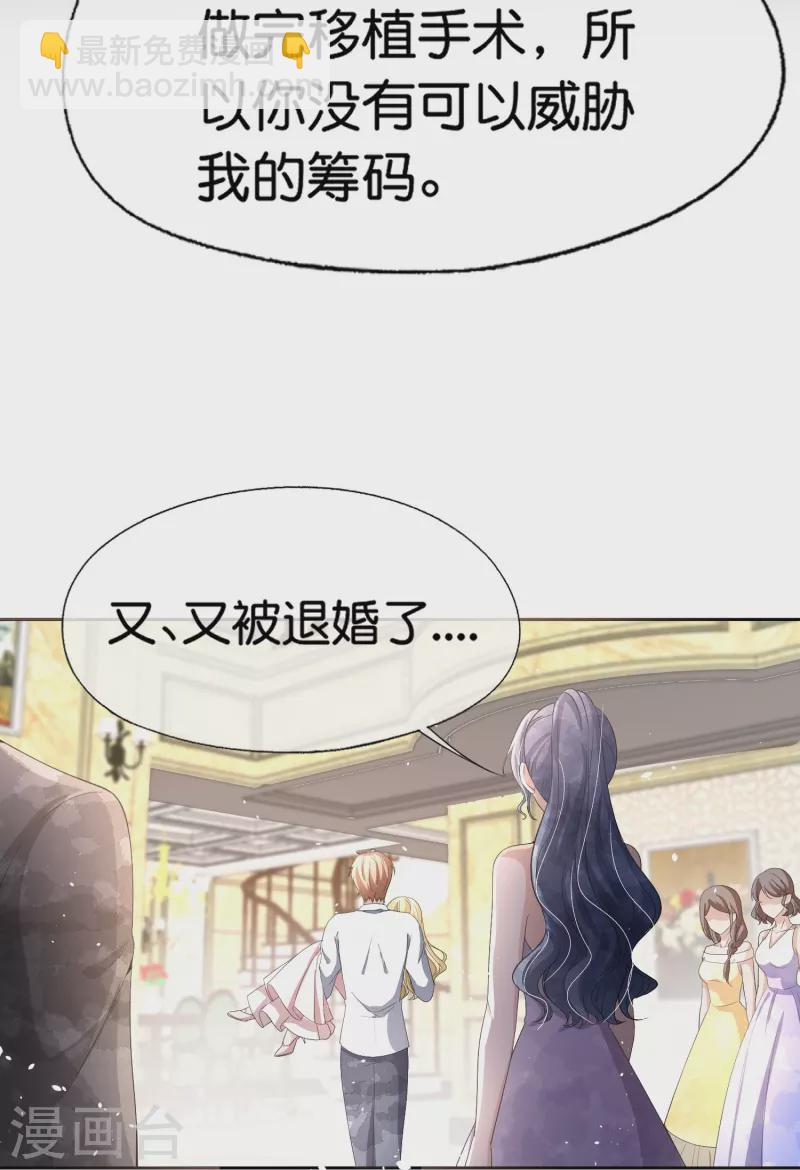 契約冷妻不好惹 - 第226話 你還有多少事瞞着我？ - 5