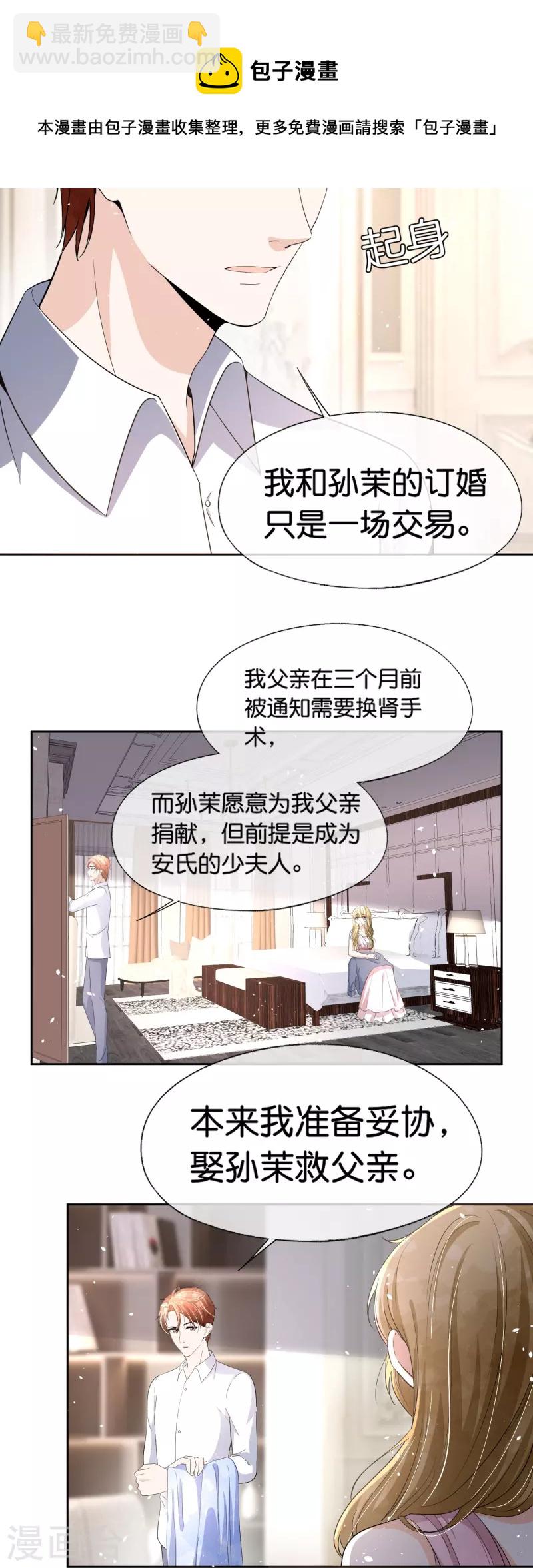 契約冷妻不好惹 - 第226話 你還有多少事瞞着我？ - 2
