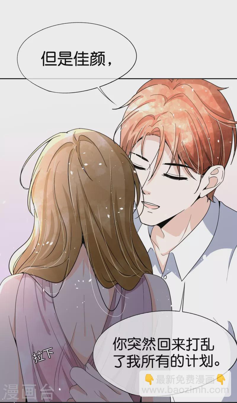 契約冷妻不好惹 - 第226話 你還有多少事瞞着我？ - 3