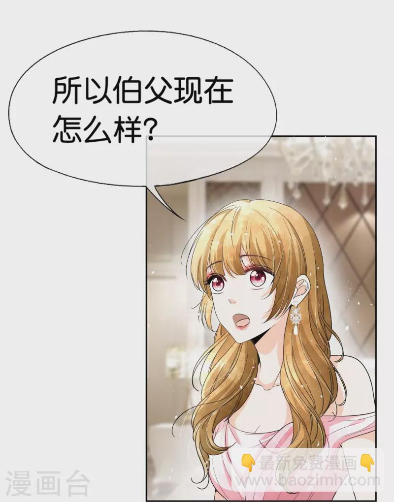 契約冷妻不好惹 - 第226話 你還有多少事瞞着我？ - 4