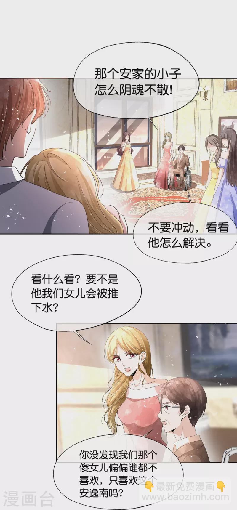 契約冷妻不好惹 - 第226話 你還有多少事瞞着我？ - 3