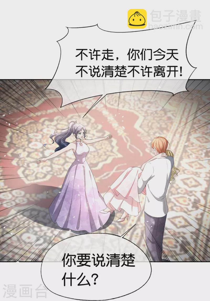 契約冷妻不好惹 - 第226話 你還有多少事瞞着我？ - 6