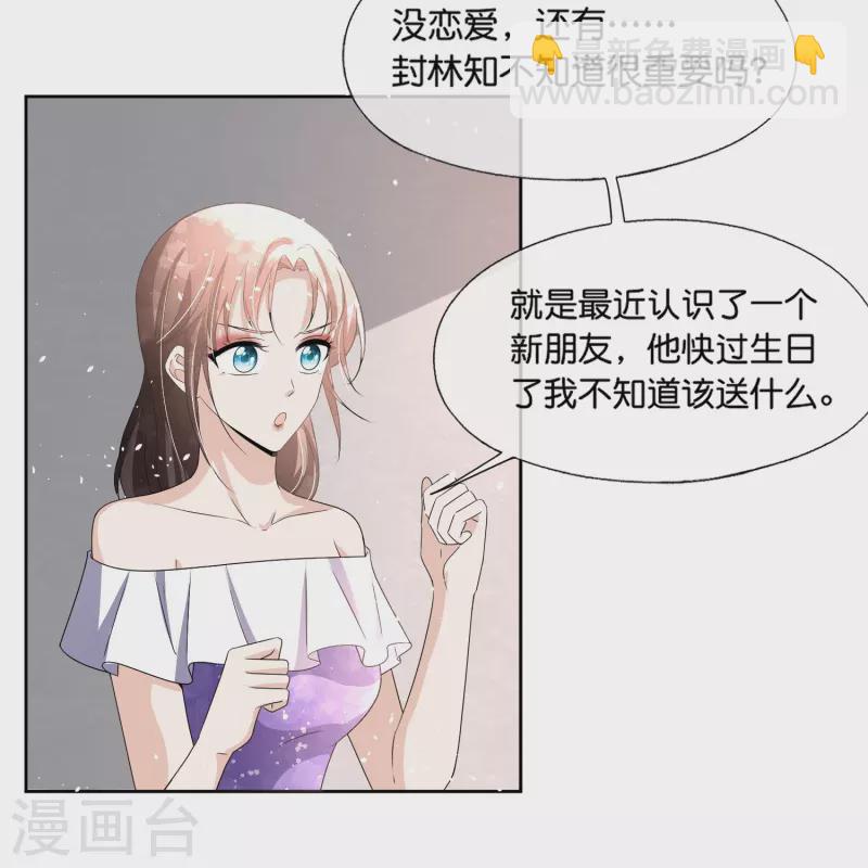 契約冷妻不好惹 - 第230話 封林莫名其妙的生氣 - 4