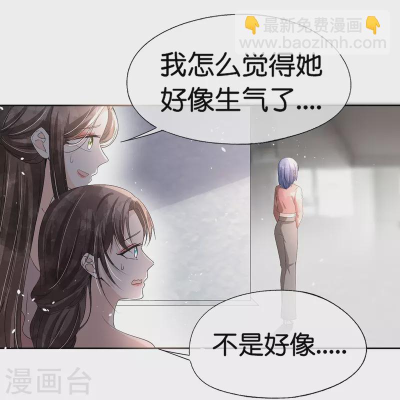 契約冷妻不好惹 - 第230話 封林莫名其妙的生氣 - 3