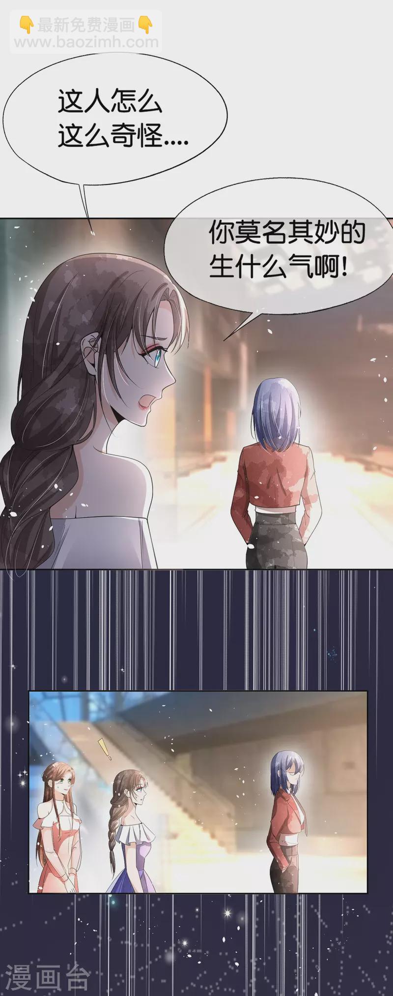 契約冷妻不好惹 - 第230話 封林莫名其妙的生氣 - 4