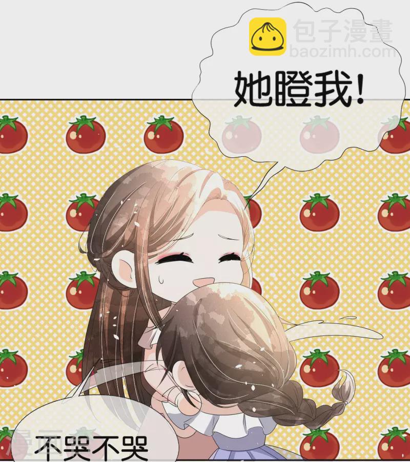 契約冷妻不好惹 - 第230話 封林莫名其妙的生氣 - 6