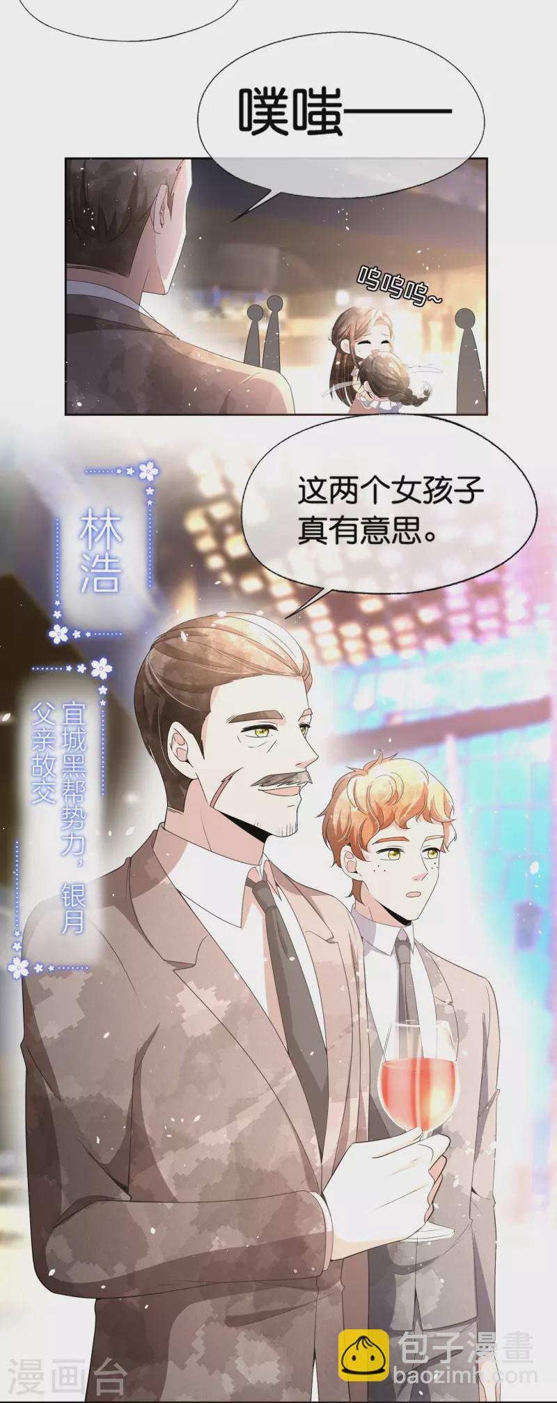 契約冷妻不好惹 - 第230話 封林莫名其妙的生氣 - 1