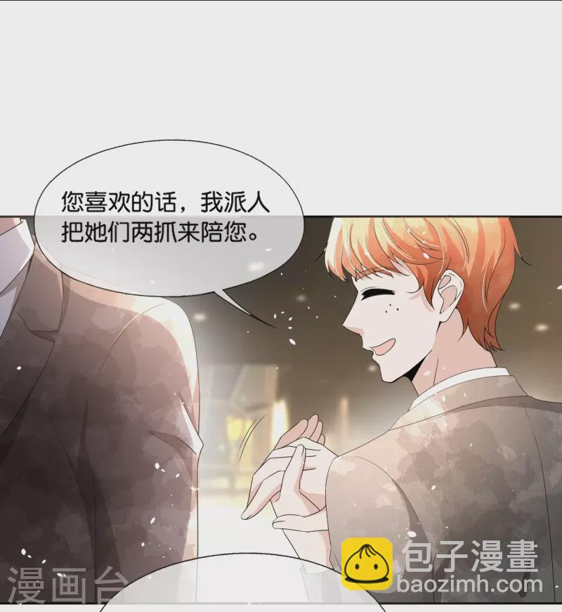 契约冷妻不好惹 - 第230话 封林莫名其妙的生气 - 2