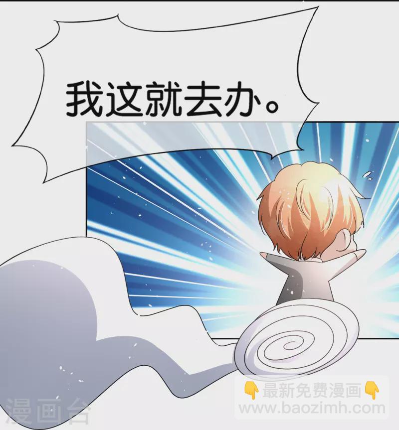 契約冷妻不好惹 - 第230話 封林莫名其妙的生氣 - 4