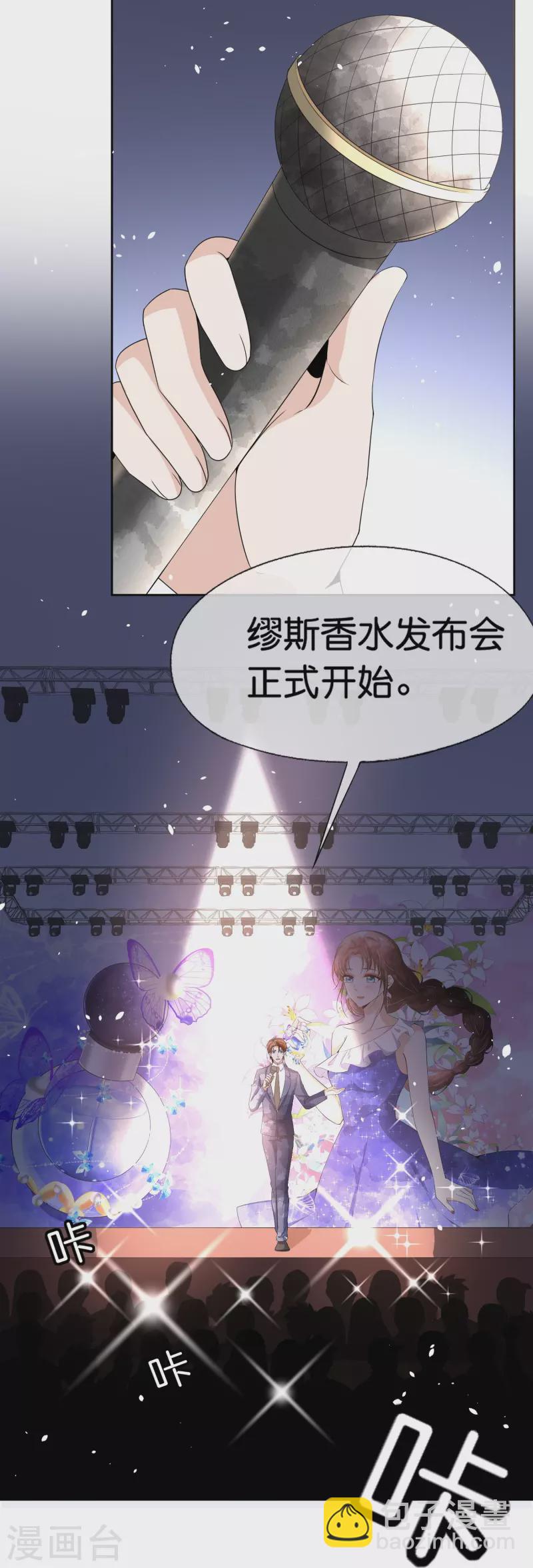 契約冷妻不好惹 - 第230話 封林莫名其妙的生氣 - 6