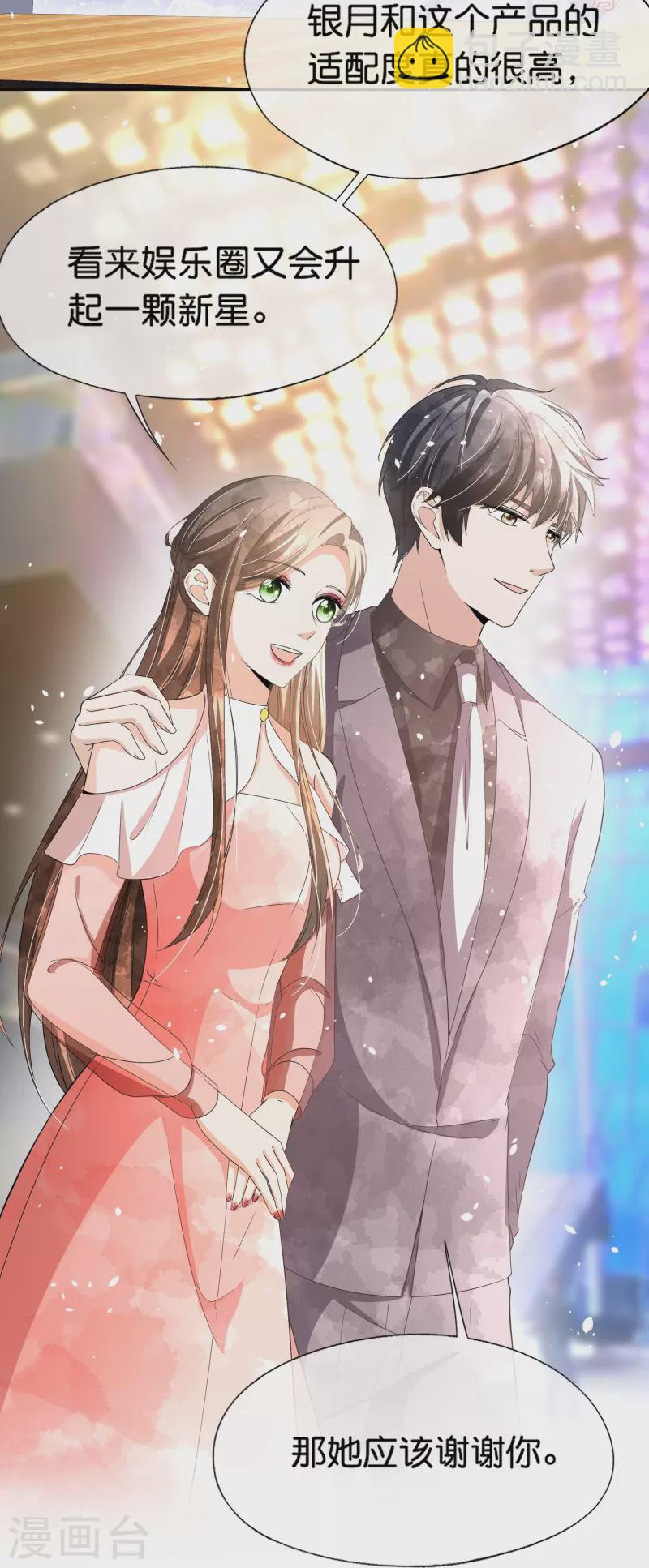 契約冷妻不好惹 - 第230話 封林莫名其妙的生氣 - 3