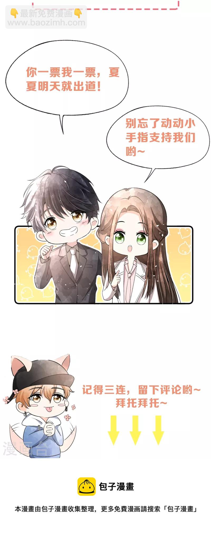 契約冷妻不好惹 - 第230話 封林莫名其妙的生氣 - 6