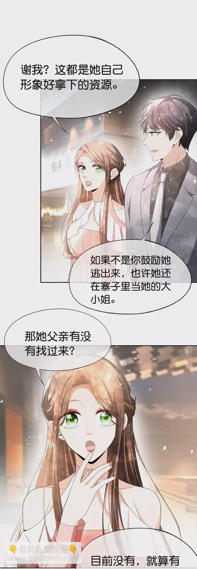 契約冷妻不好惹 - 第230話 封林莫名其妙的生氣 - 4