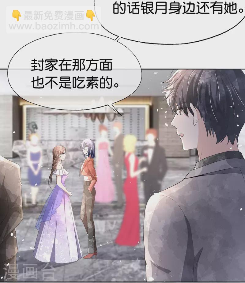 契約冷妻不好惹 - 第230話 封林莫名其妙的生氣 - 5