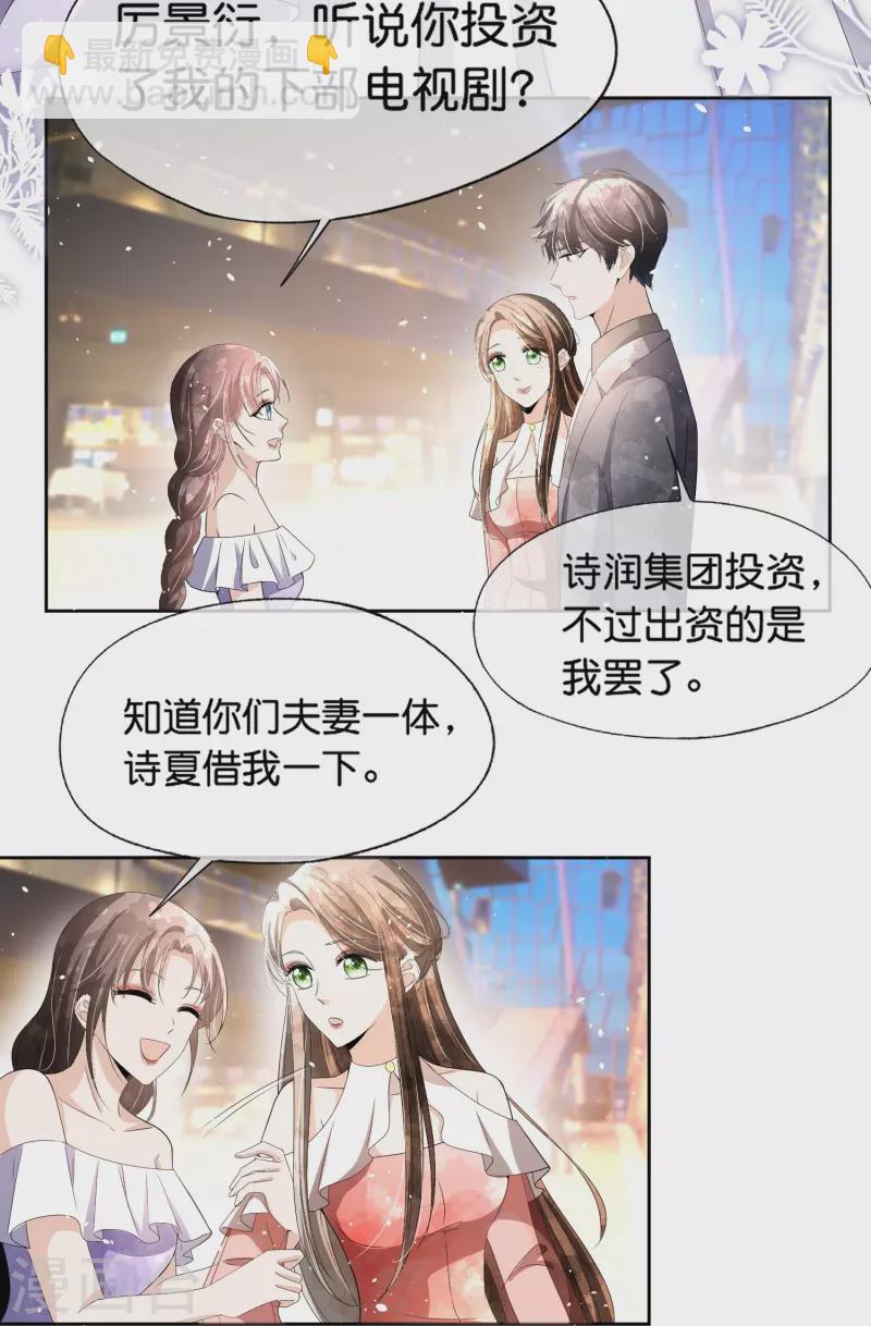 契約冷妻不好惹 - 第230話 封林莫名其妙的生氣 - 1