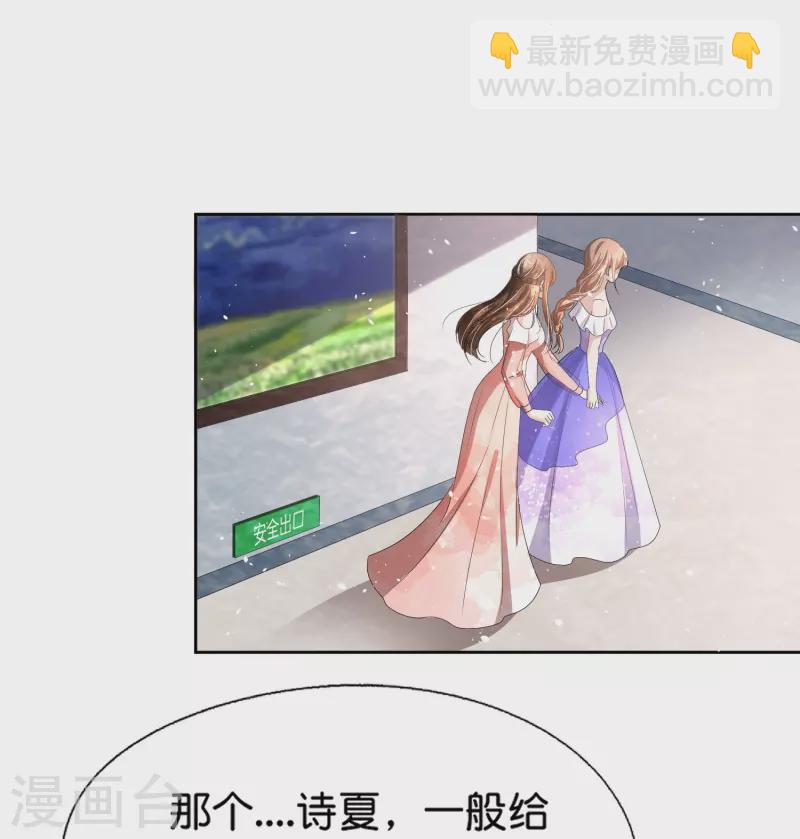 契約冷妻不好惹 - 第230話 封林莫名其妙的生氣 - 2