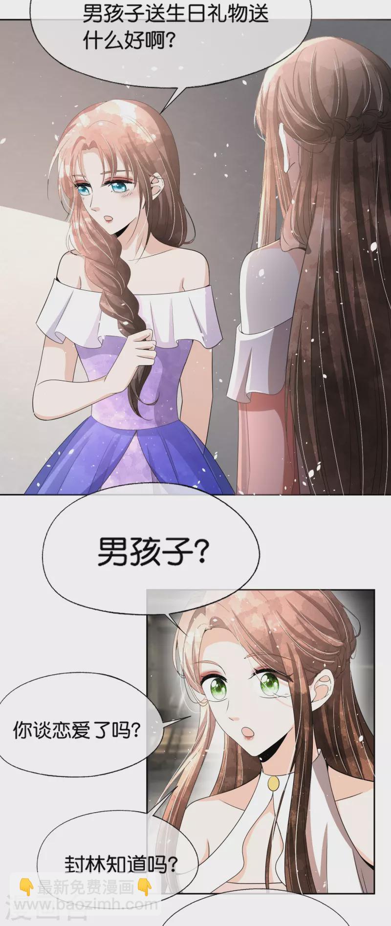 契約冷妻不好惹 - 第230話 封林莫名其妙的生氣 - 3