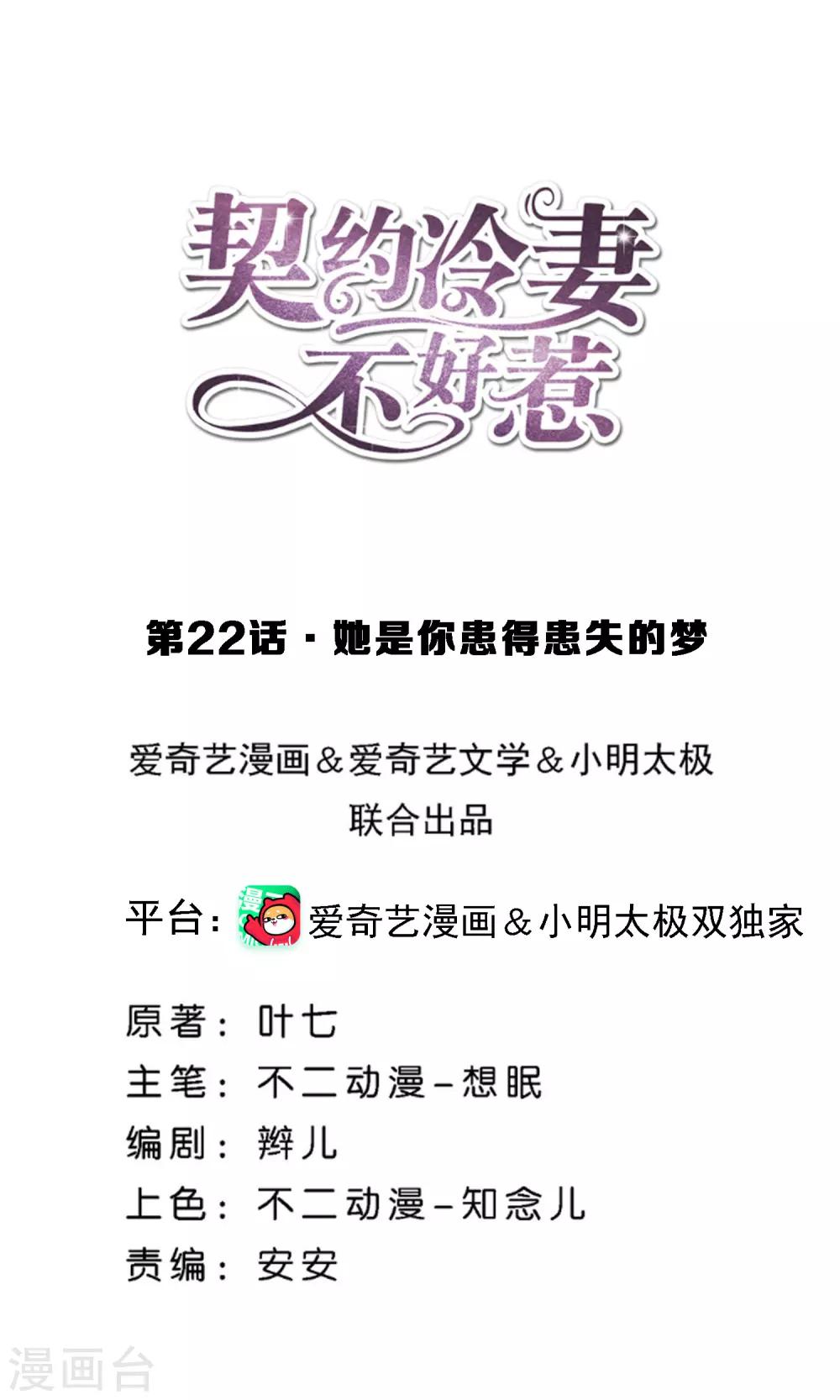 契約冷妻不好惹 - 第22話 她是你患得患失的夢 - 1