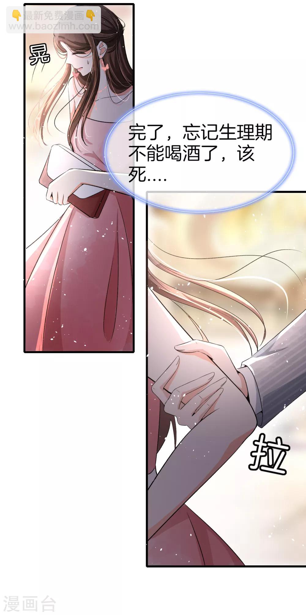 契約冷妻不好惹 - 第22話 她是你患得患失的夢 - 7