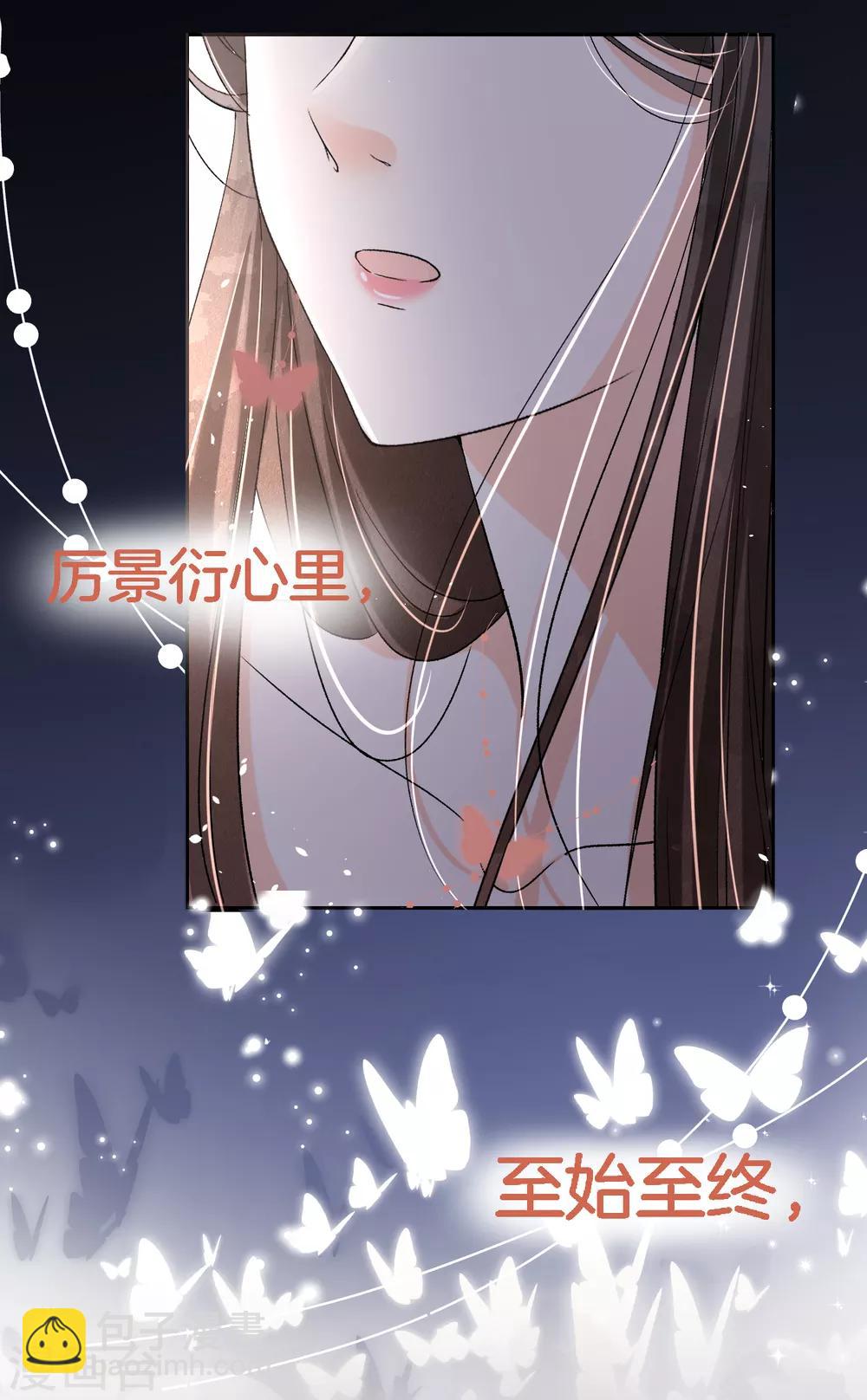 契約冷妻不好惹 - 第22話 她是你患得患失的夢 - 6