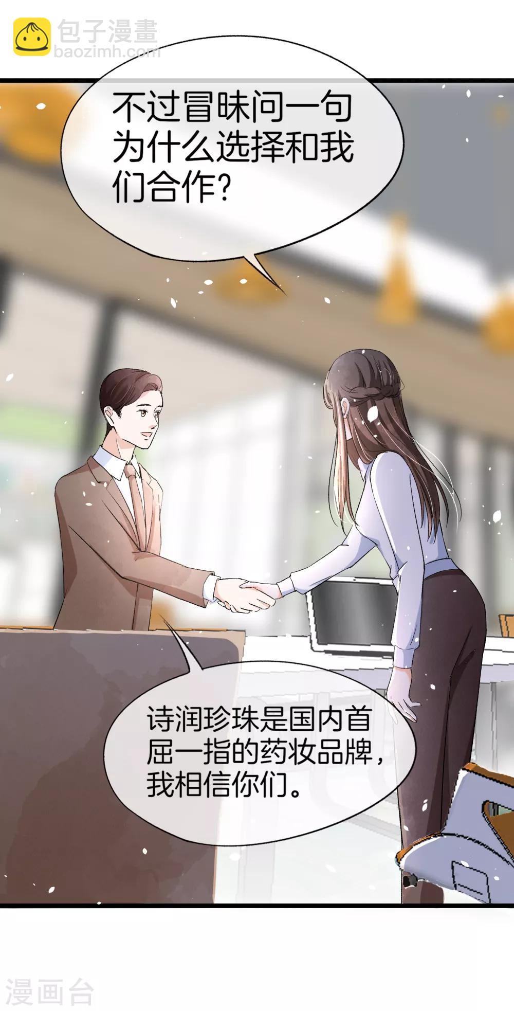 契約冷妻不好惹 - 第22話 她是你患得患失的夢 - 8