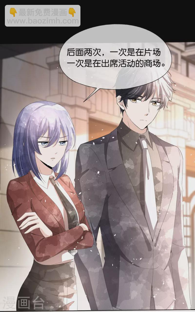 契約冷妻不好惹 - 第232話 漂亮姐姐是會相互吸引的 - 6