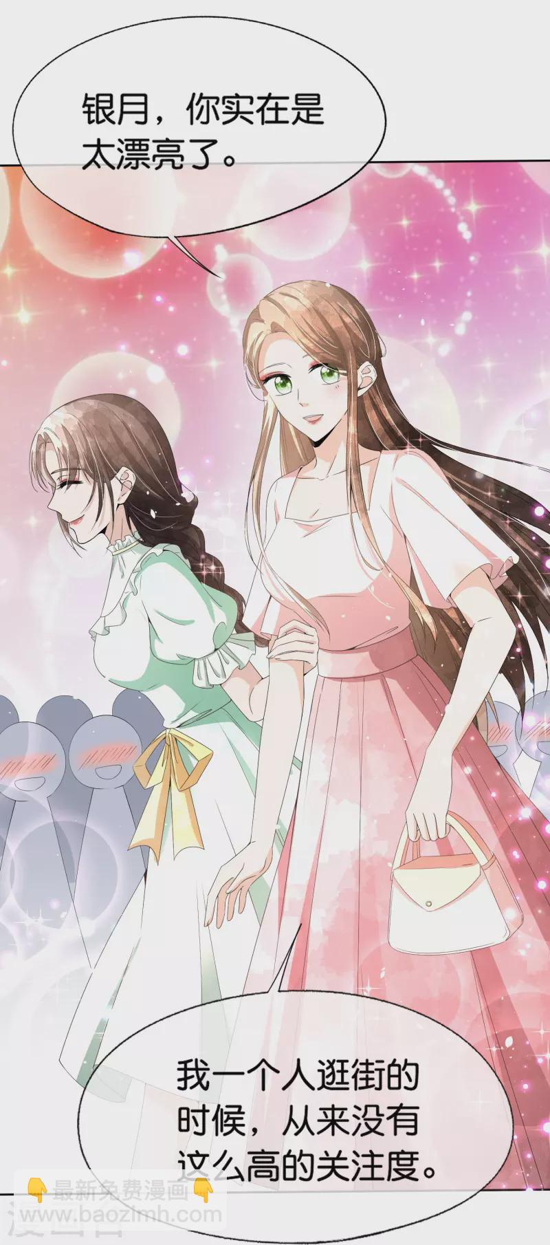 契約冷妻不好惹 - 第232話 漂亮姐姐是會相互吸引的 - 4