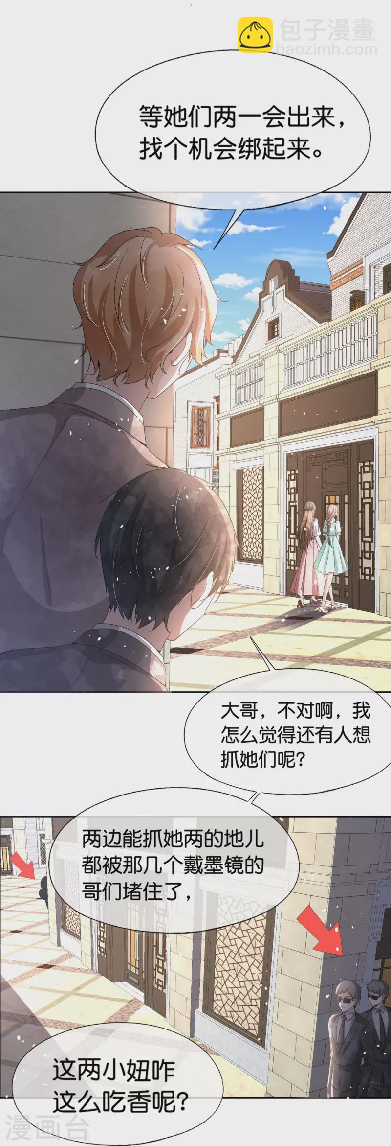 契約冷妻不好惹 - 第232話 漂亮姐姐是會相互吸引的 - 1
