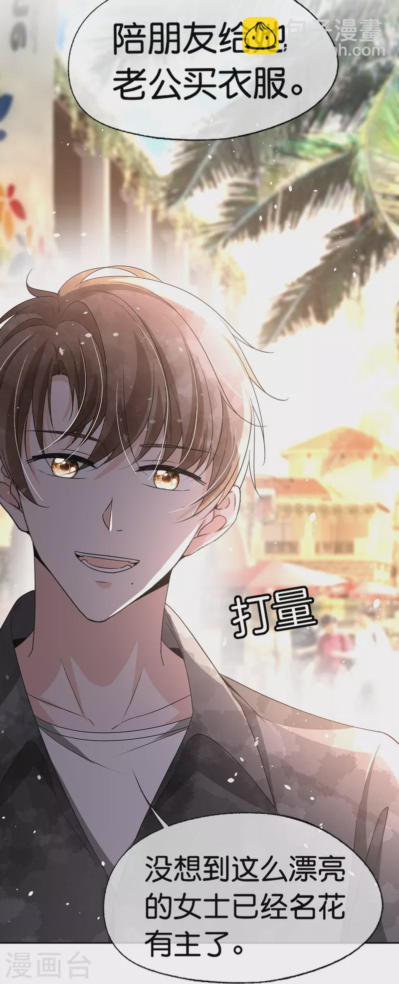 契約冷妻不好惹 - 第232話 漂亮姐姐是會相互吸引的 - 6