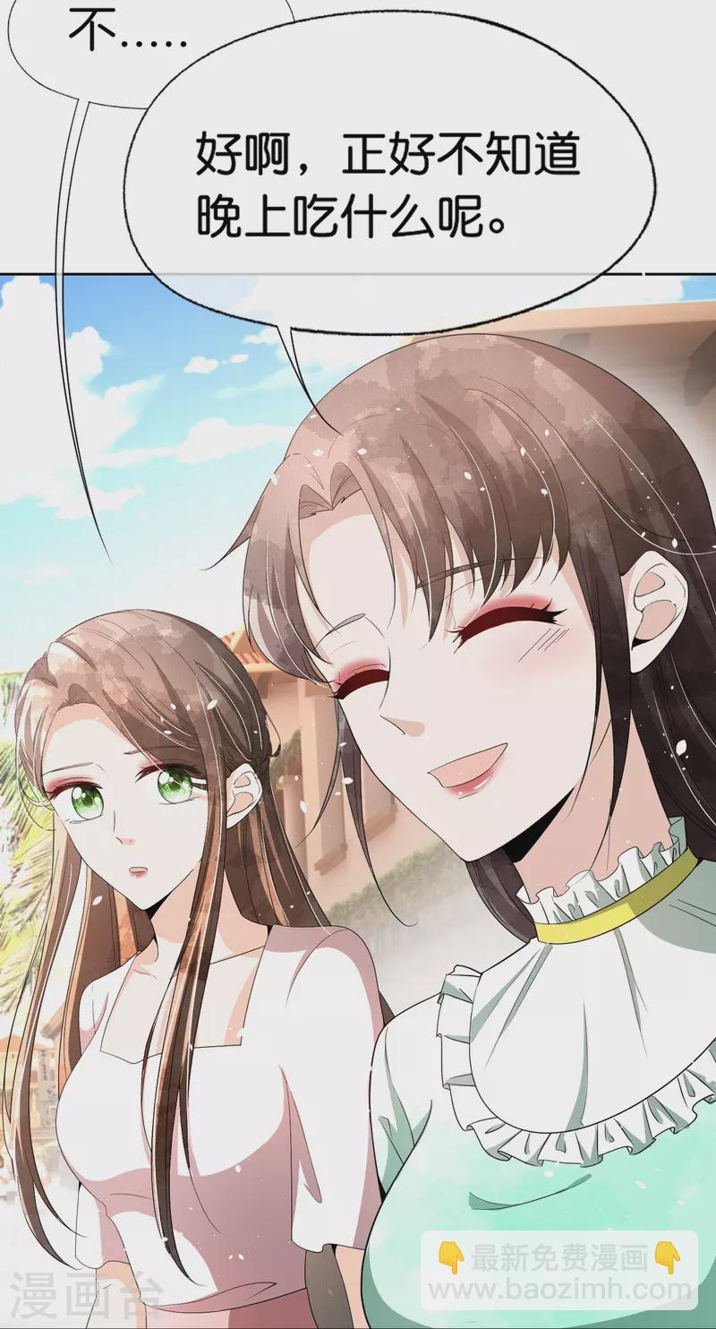 契約冷妻不好惹 - 第232話 漂亮姐姐是會相互吸引的 - 2