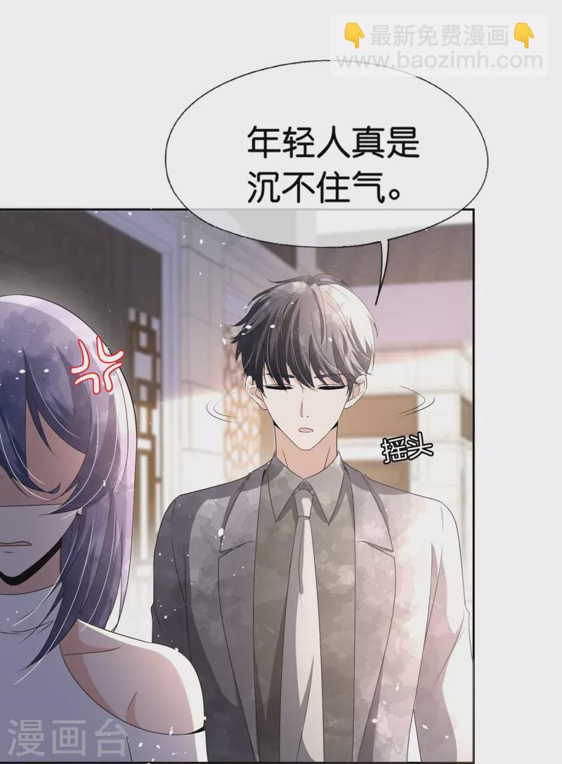 契約冷妻不好惹 - 第232話 漂亮姐姐是會相互吸引的 - 6