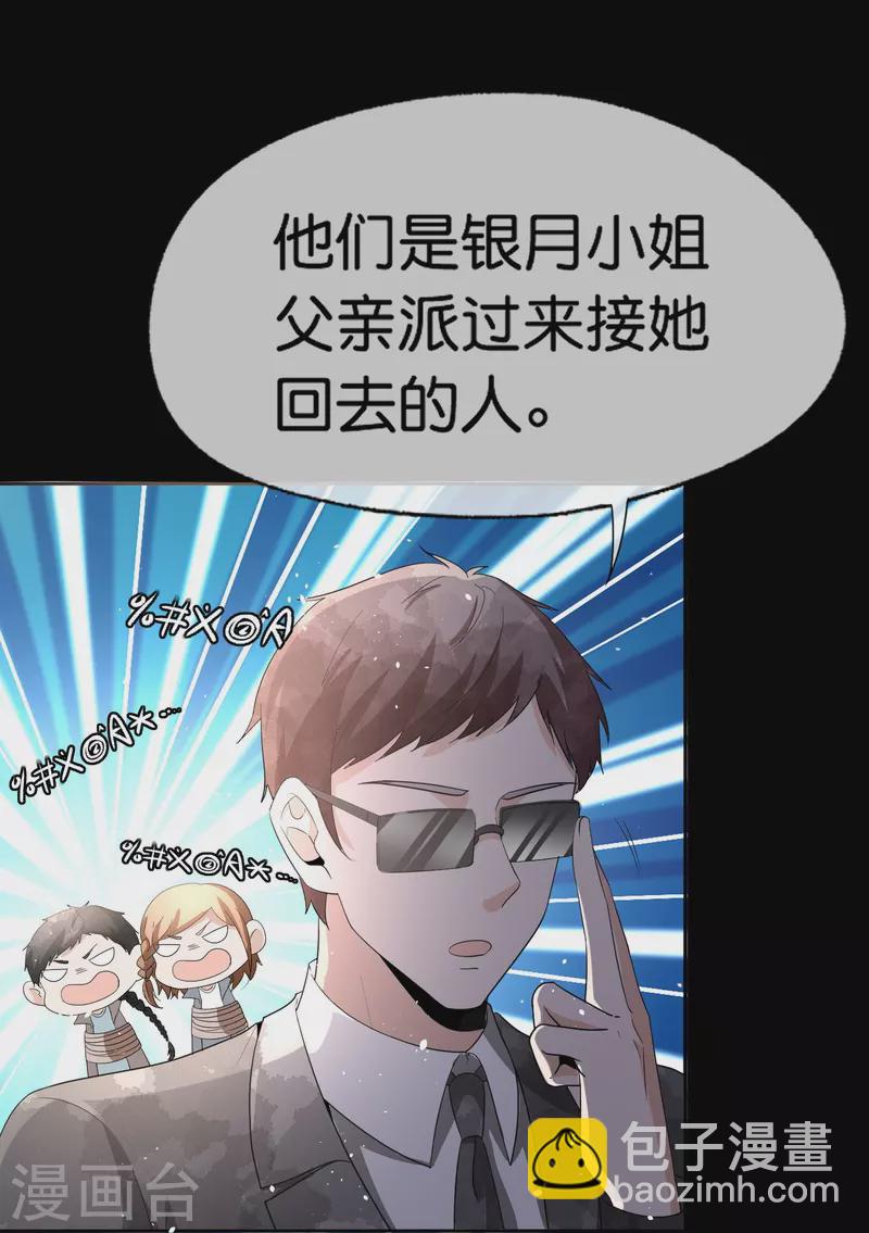 契約冷妻不好惹 - 第232話 漂亮姐姐是會相互吸引的 - 5