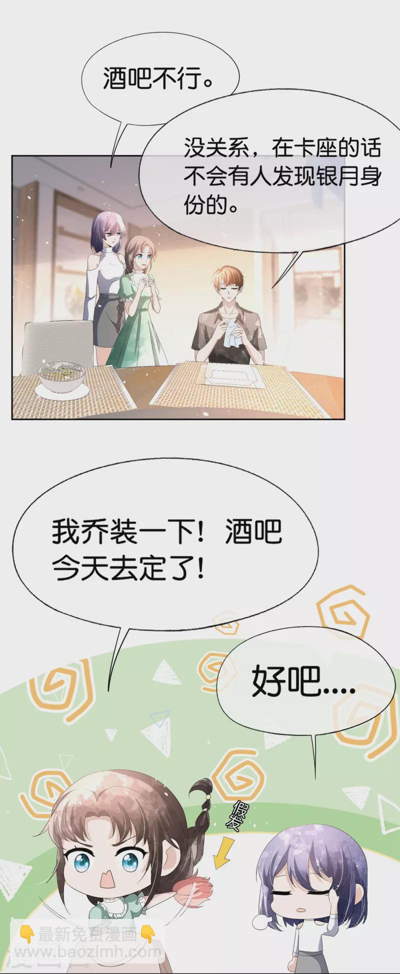 契約冷妻不好惹 - 第234話 你就寵着她吧 - 3