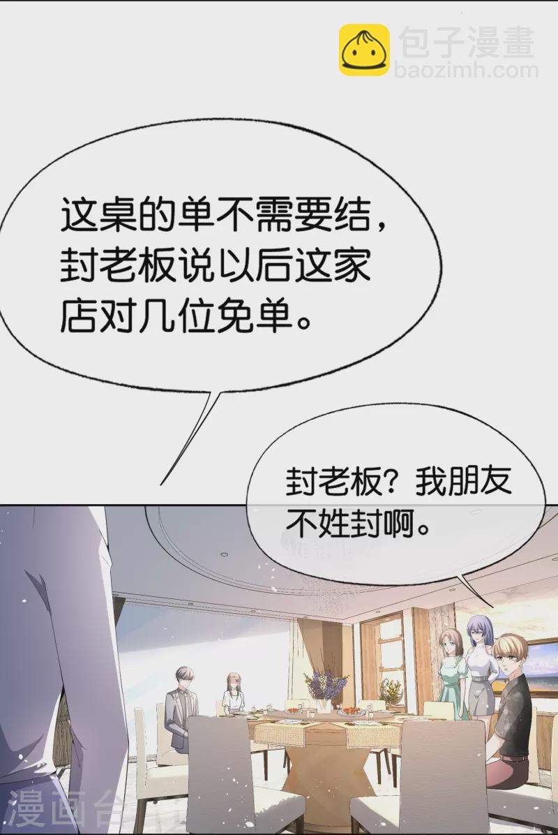 契約冷妻不好惹 - 第234話 你就寵着她吧 - 4