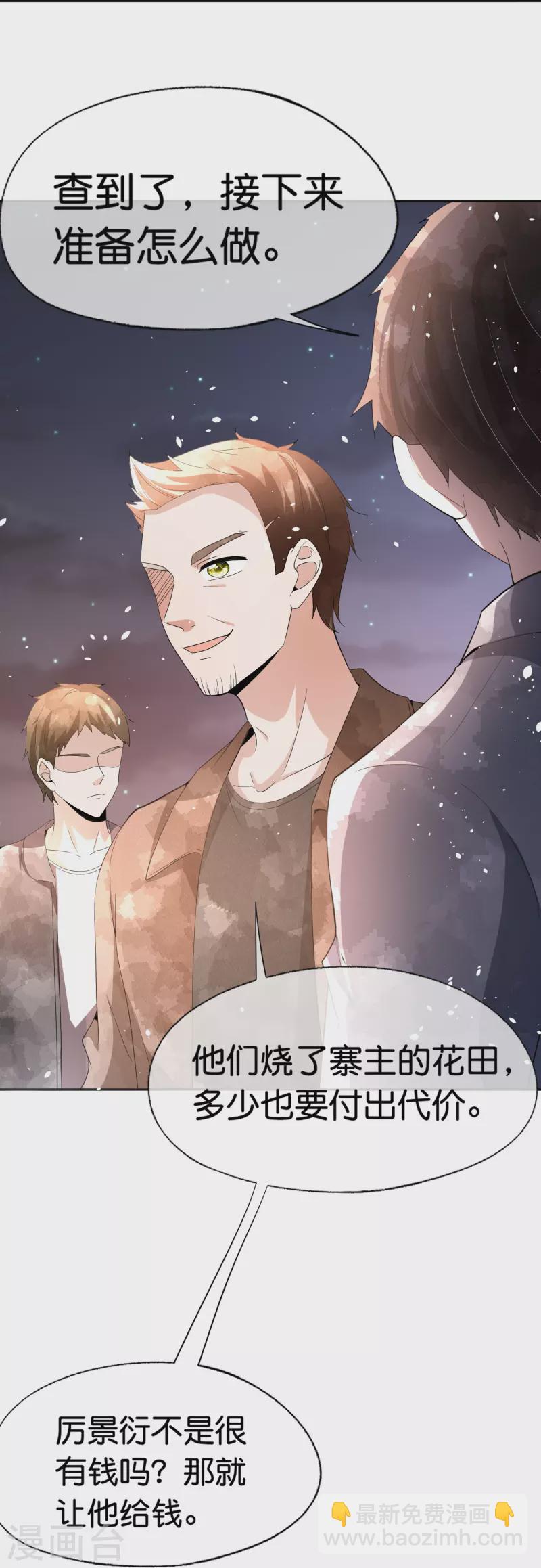 契約冷妻不好惹 - 第236話 辰辰和云云半路遇綁架 - 3