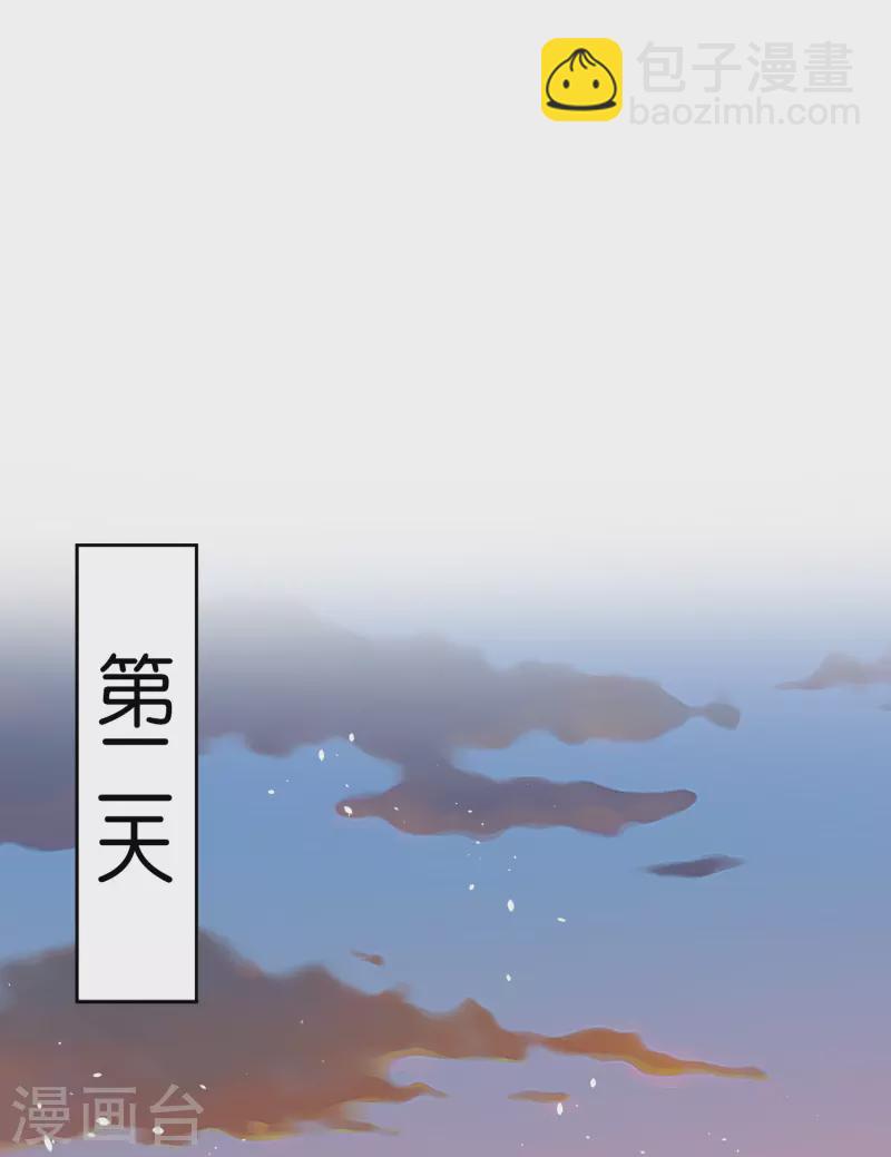 契約冷妻不好惹 - 第236話 辰辰和云云半路遇綁架 - 5