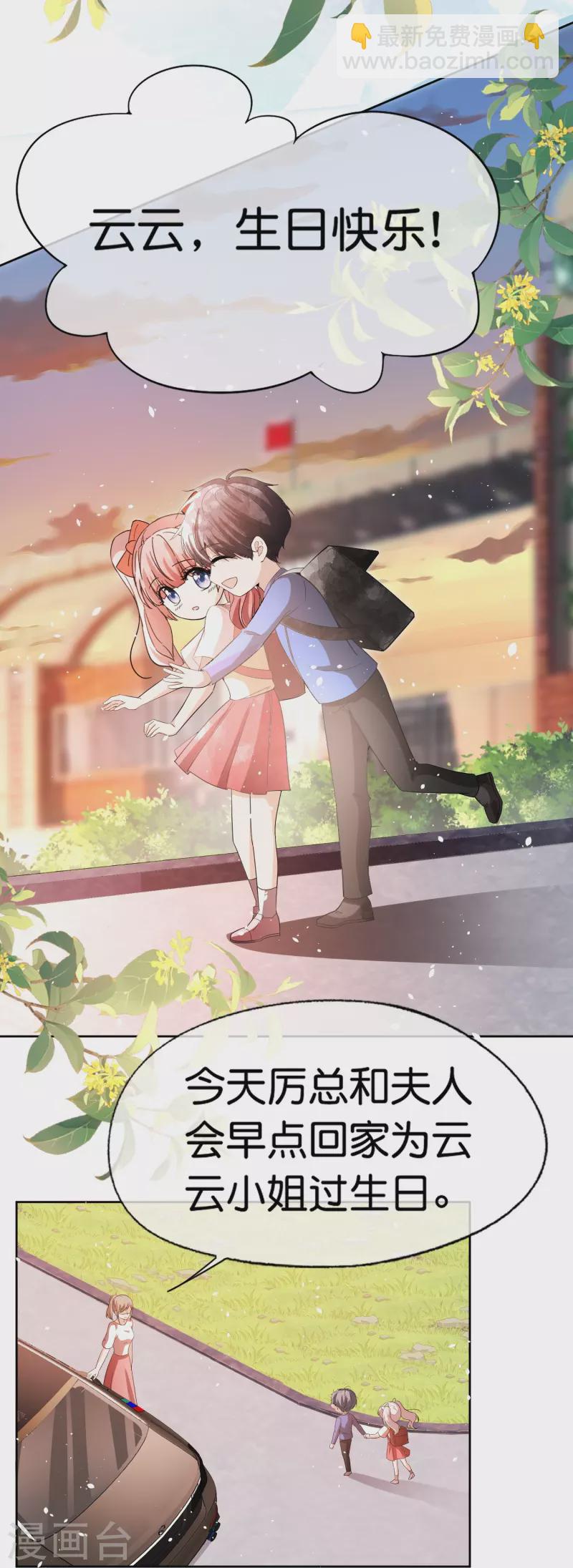 契約冷妻不好惹 - 第236話 辰辰和云云半路遇綁架 - 2