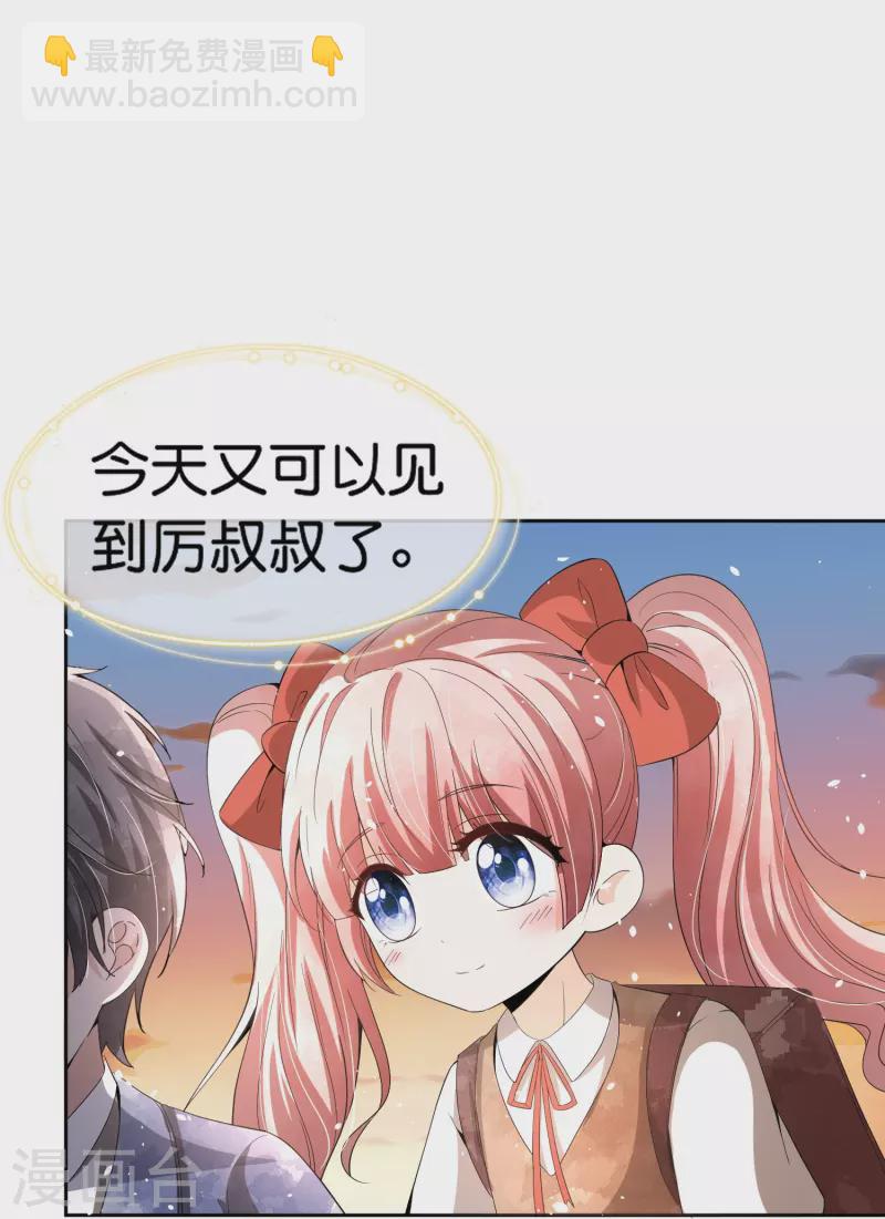 契約冷妻不好惹 - 第236話 辰辰和云云半路遇綁架 - 3