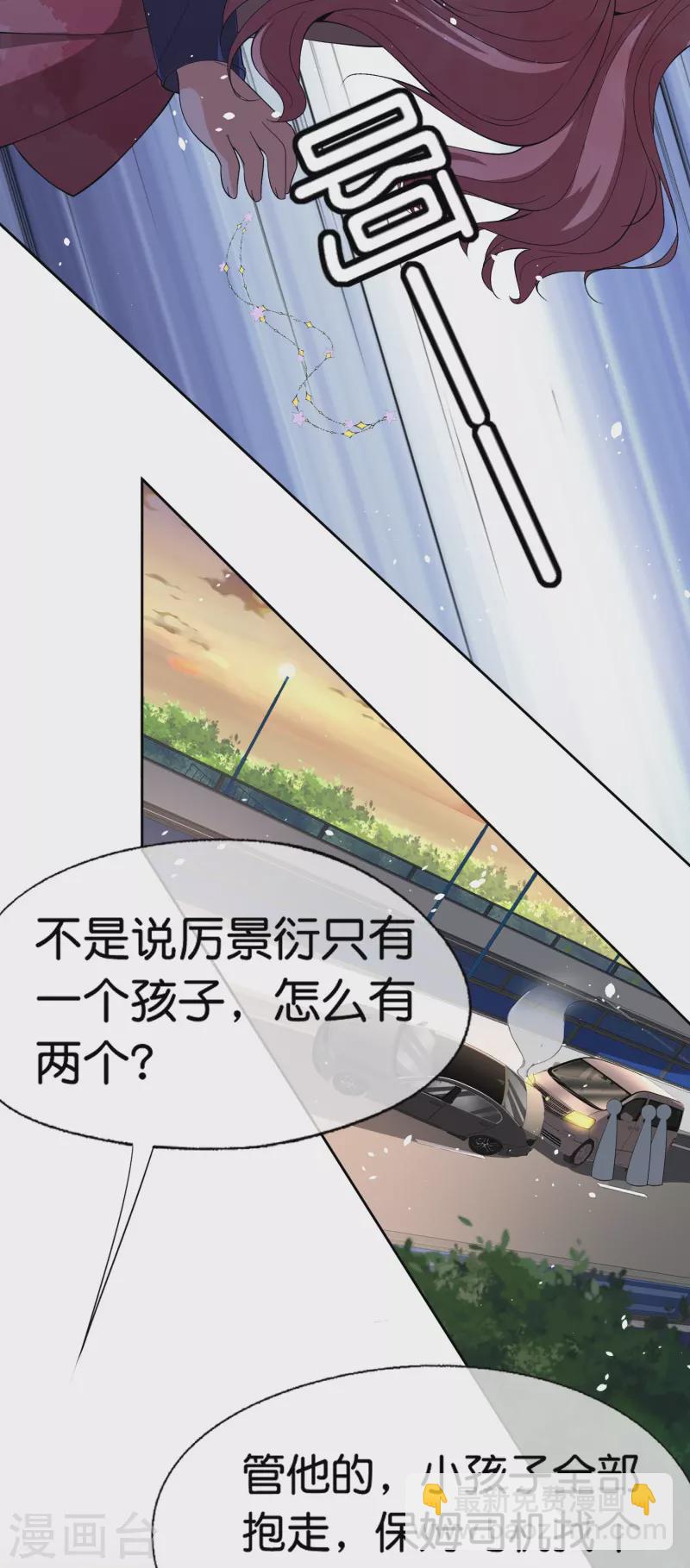 契約冷妻不好惹 - 第236話 辰辰和云云半路遇綁架 - 1