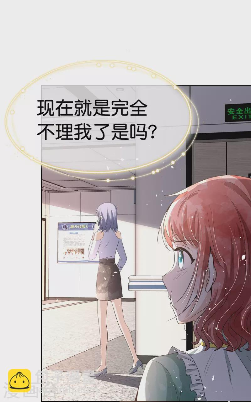 契約冷妻不好惹 - 第236話 辰辰和云云半路遇綁架 - 1