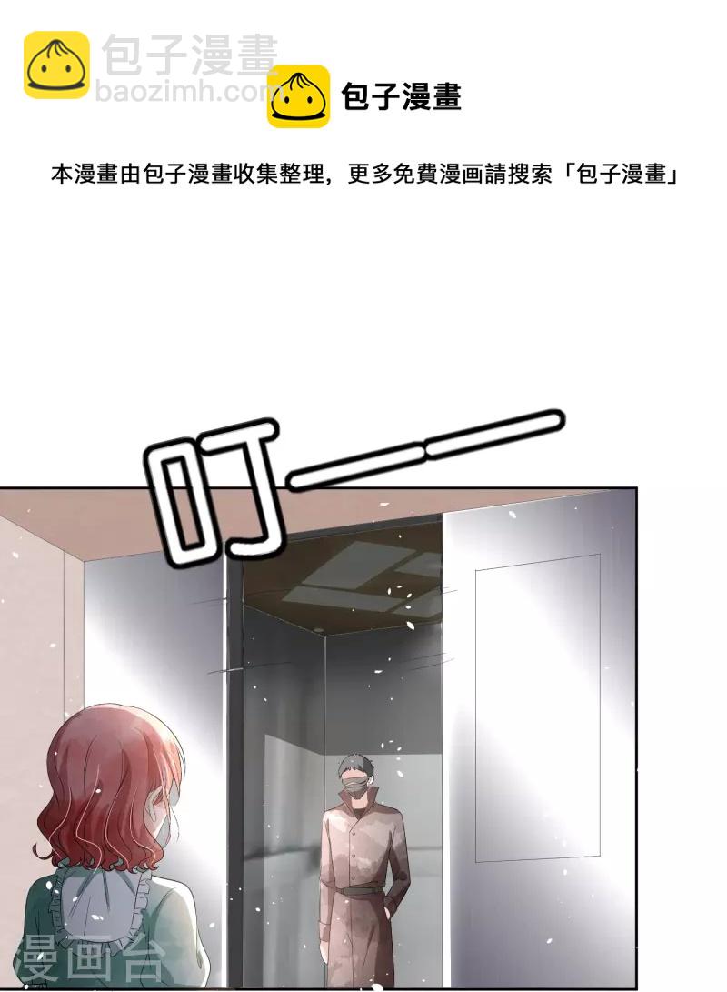 契約冷妻不好惹 - 第236話 辰辰和云云半路遇綁架 - 3