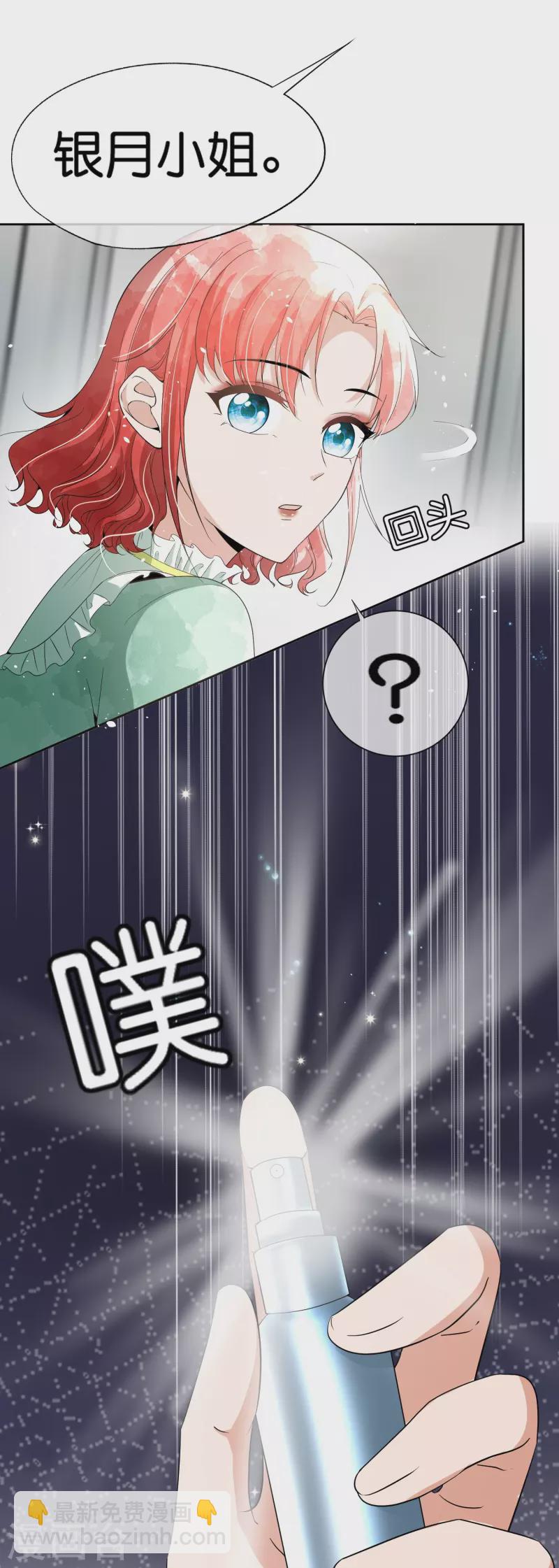 契約冷妻不好惹 - 第236話 辰辰和云云半路遇綁架 - 5