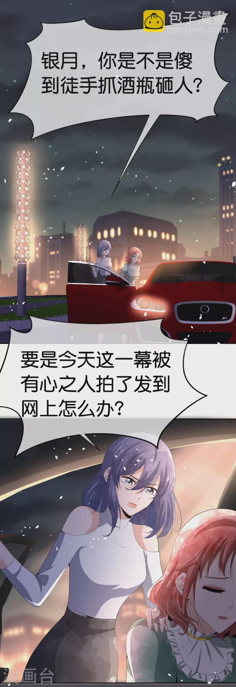 契約冷妻不好惹 - 第236話 辰辰和云云半路遇綁架 - 5