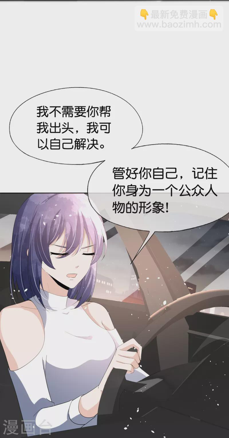 契約冷妻不好惹 - 第236話 辰辰和云云半路遇綁架 - 7