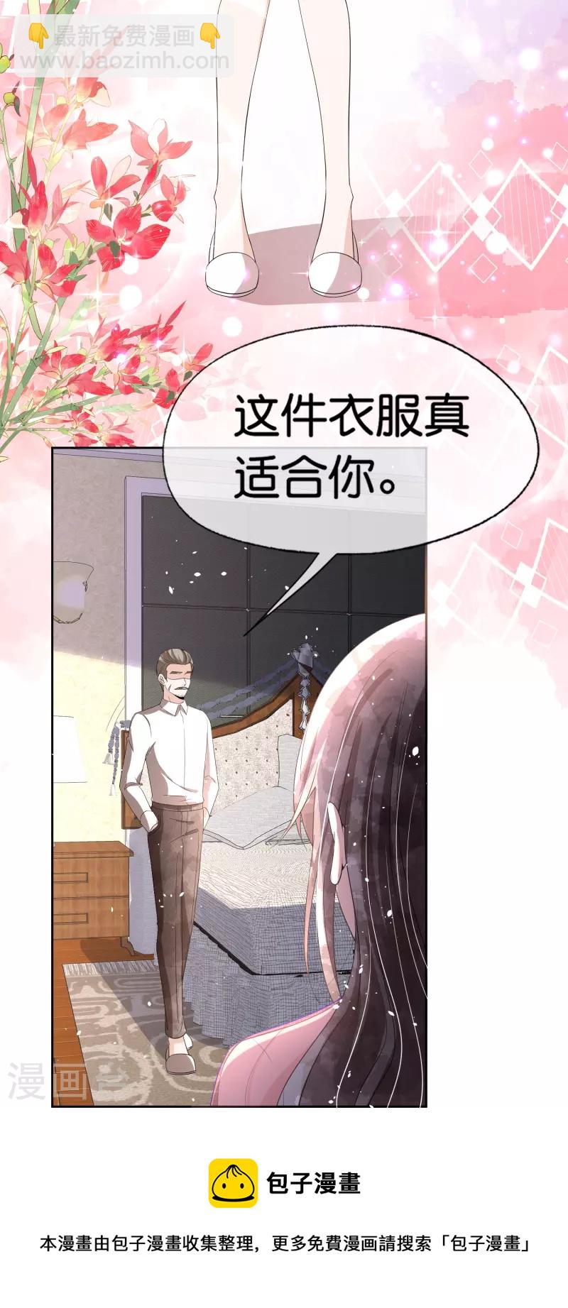 契約冷妻不好惹 - 第238話 教科書般的自救方式 - 3